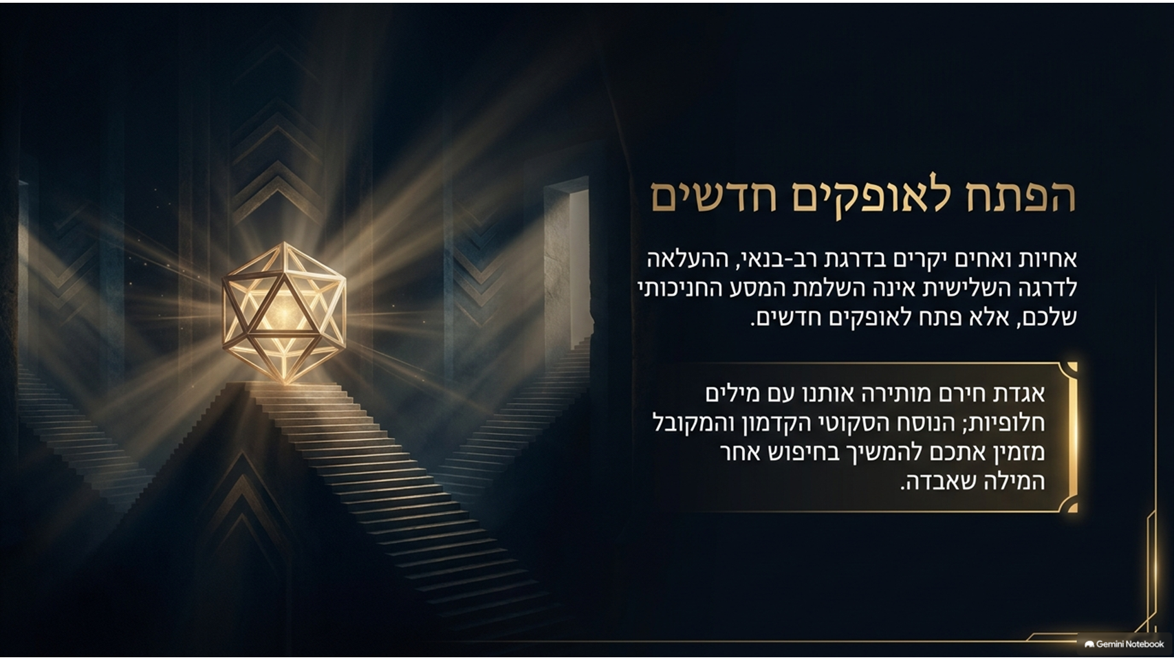 אופקים חדשים